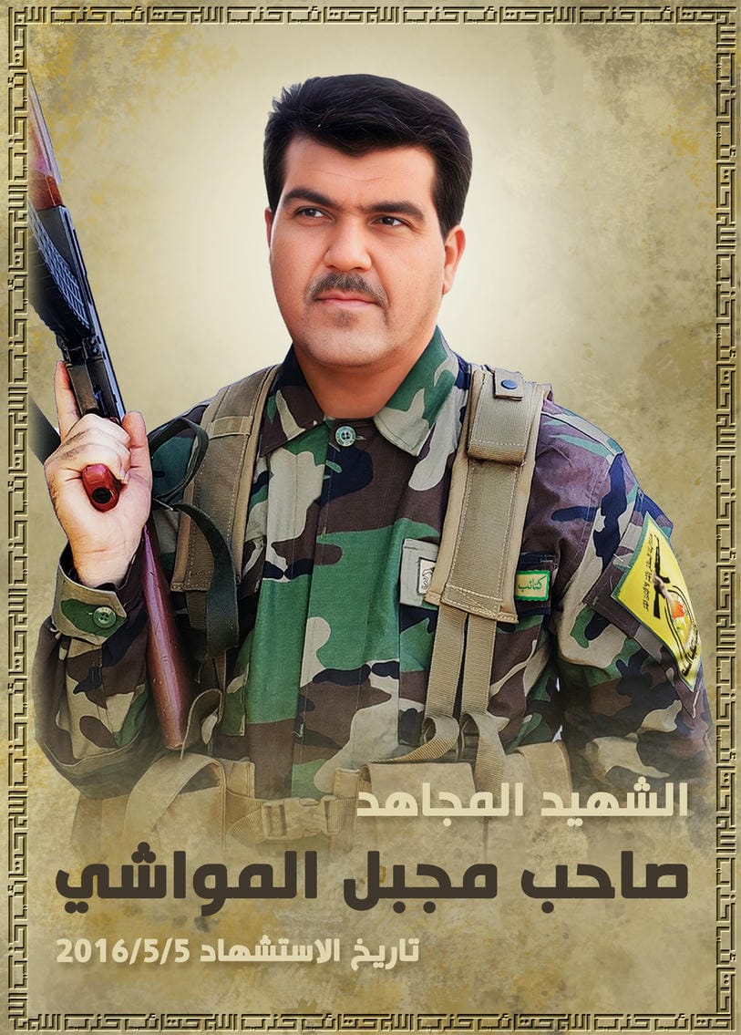 صاحب مجبل محسن المواشي 